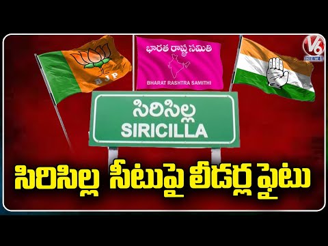 Election Campaign Heat At Rajanna Sircilla | Congress Vs BRS Vs BJP | V6 News - V6NEWSTELUGU