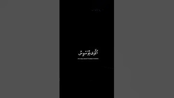 محمود خليل الحصري قرأن خلفية سوداء سورة الناس