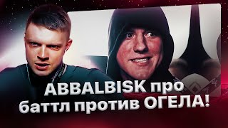 Положняк Аббалбиска по баттлу с Огелом за тайтл на КубкеМЦ🔥