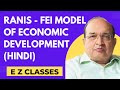 Ranis - Fei Model of Economic Development (HINDI)