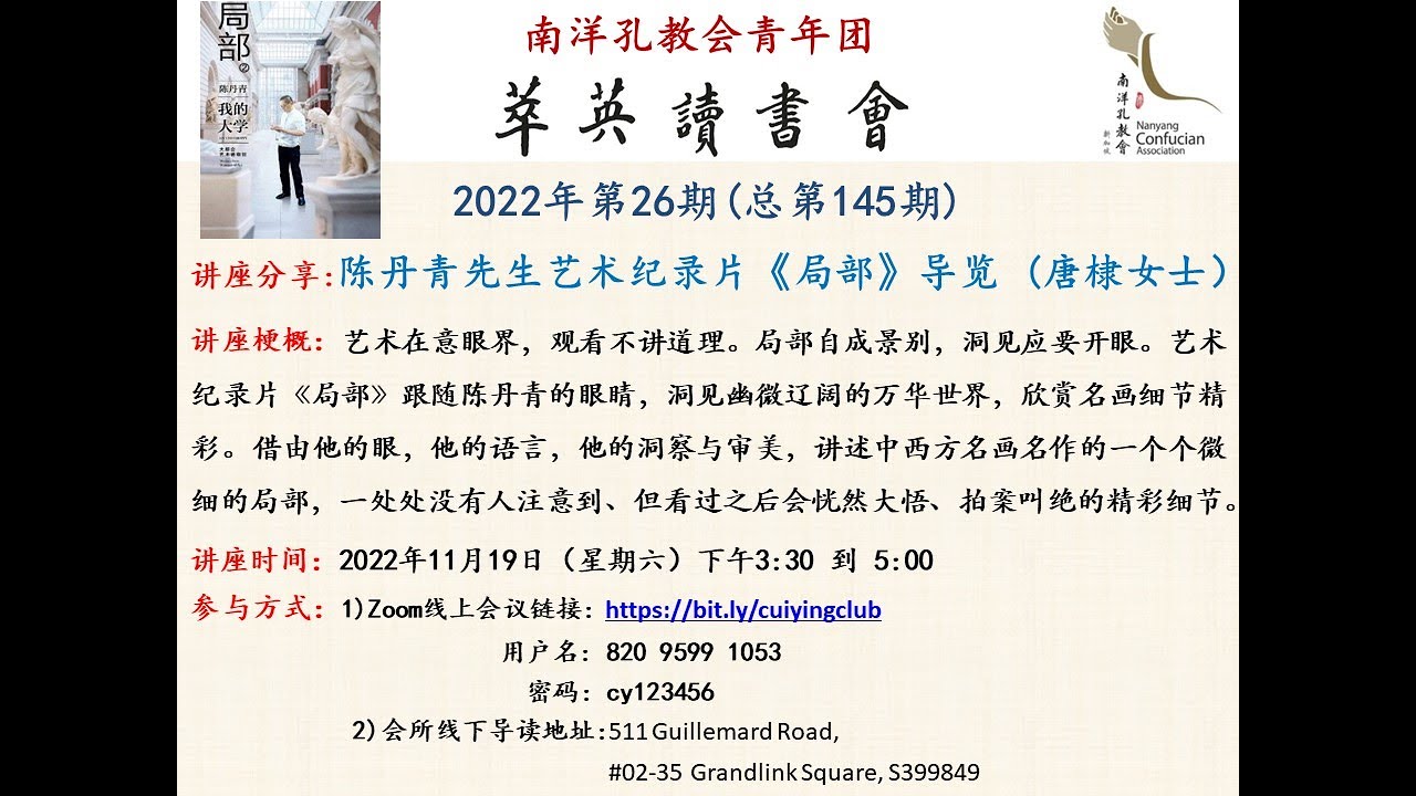 【萃英读书会2022年第26期】陈丹青先生艺术纪录片《局部》导览 (唐棣女士） - YouTube
