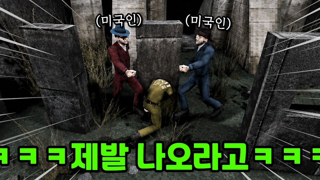미국인들과 목숨 걸고 하는 미친 게임ㅋㅋ