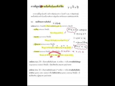 วีดีโอ: วิธีพิสูจน์ความสัมพันธ์