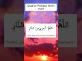 Dua to Protect from Hell | Дуа для защиты от ада