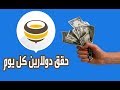 شرح تطبيق honey screen لربح 2$ يوميا + حل مشكلة عدم اشتغاله !