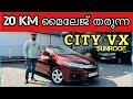 20 KM മൈലേജ് തരുന്ന Honda CITY VX | Used Cars kerala | Second Hand cars.