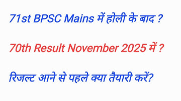 71st BPSC Mains Update, 70th BPSC Interview Question?