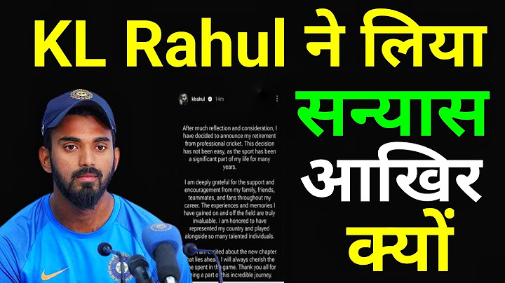 अचानक क्यों ले ली के Rahul ने retirement ? यह खबर कितनी सच और झूठ // KL Rahul | Relax Super Classes