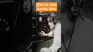 वायरलेस टेलीग्राफी खोज किसने किया