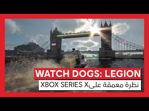 WATCH DOGS: LEGION - نظرة معمقة على XBOX SERIES X