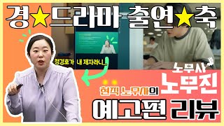 노무사 업무, 진짜 저렇게 하나요❓🤓 찐 노무사의 