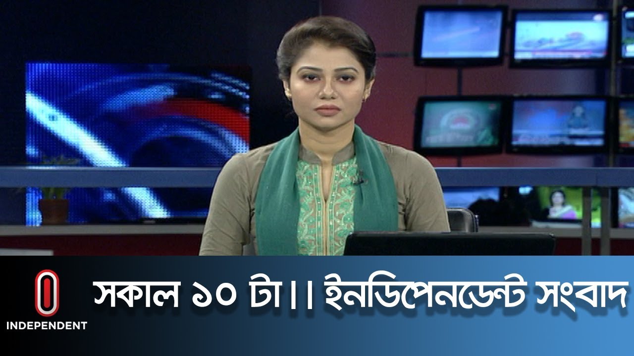 News at 10 AM || সকাল ১০ টার খবর ||  14 June, 2019