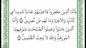 سورة آل عمران - من الآية 55 إلى الآية 56 -بصوت القارئ عمر القزابري -رواية ورش عن نافع -أعتمدت خط ورش