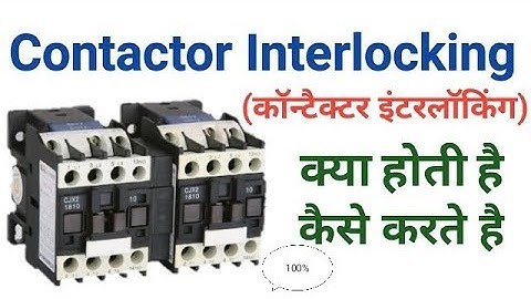 How to Interlocking  in Electrical System | Interlocking  क्या होती हे ? | in (Hindi)