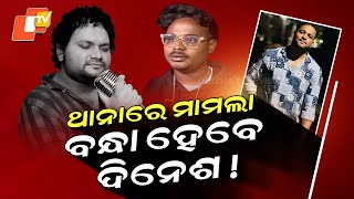 Download Lagu Special Story: Fresh FIR Storm Hits Humane Sagar’s Manager, Role Under Scanner MP3