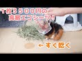 【レビュー】驚愕の速乾性！最強の洗えるペットシーツ買ってみた！【ポンポリース】