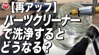 きな粉品 モーター修繕 ZXR250修理その3「同調どうなの？」 - YouTube