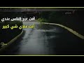 أنت غير الناس عندي ( حالات واتساب ) للفنان راشد الماجد