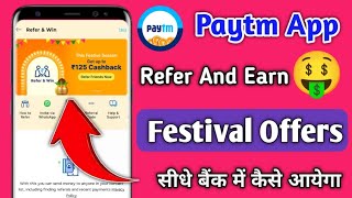 Paytm refer and earn kaise kare | paytm refer and earn full process | paytm me refer code kaise dale