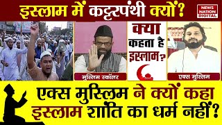 Kya Kehta Hai Islam: Ex Muslim ने क्यों कहा इस्लाम शांति का धर्म नहीं?Islam not a religion of peace?