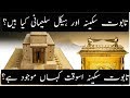 History of taboot e sakina and haikal sulemani explained  urdu  hindi