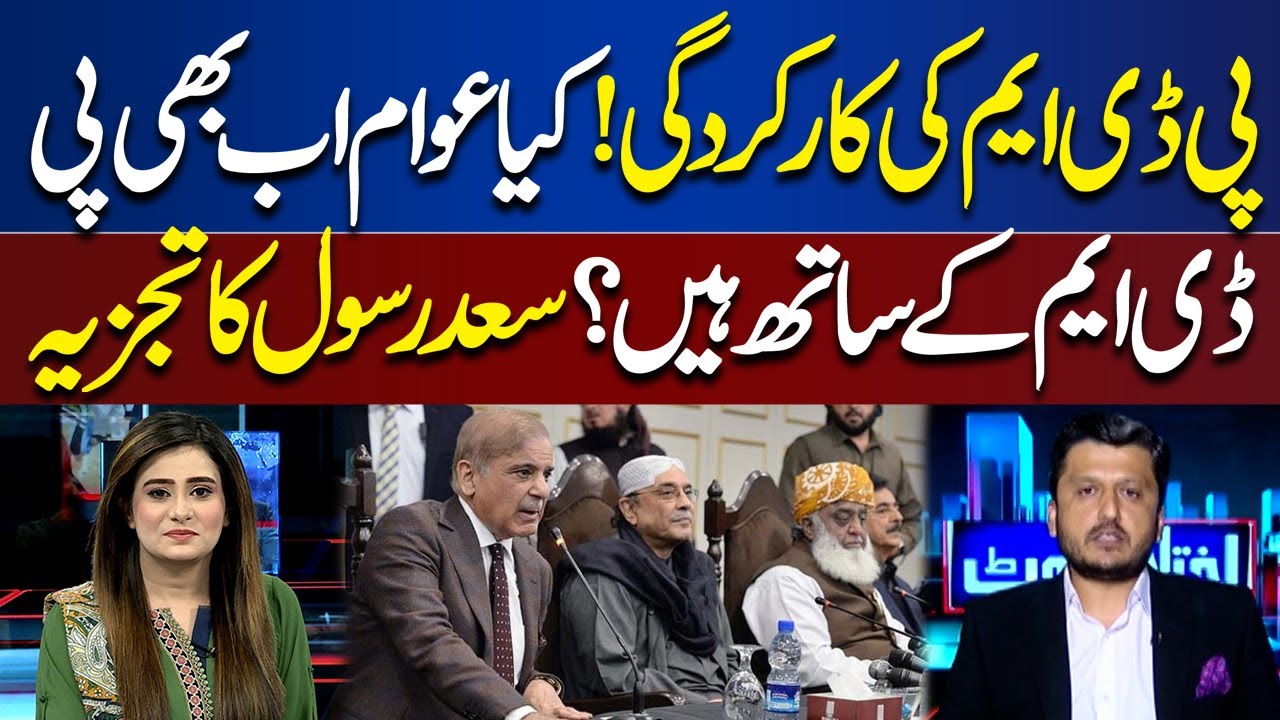 Sav'd Rasol PDM Govt Performance | Saad Rasool Analysis | Ikhtalafi Note - YouTube