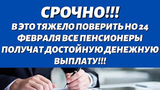 ПРФ В ЧЕСТЬ ПРАЗДНИКА ВСЕМ ПЕНСИОНЕРАМ ВЫДАДУТ ПО 10 000 РУБЛЕЙ!!!