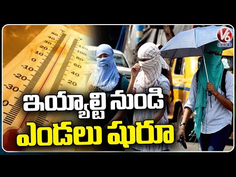 Heat Weather Continues From Today In Telangana |  V6 News - V6NEWSTELUGU