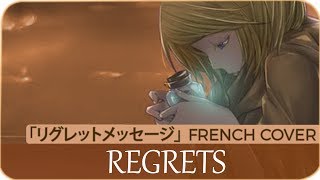 【Aya_me】« Regrets »『リグレットメッセージ』【French Cover】 chords