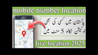 how to trace mobile number current location in Pakistan   sim number trace karne ka tarika 1