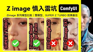 Z-image: Enter at Your Own Risk | Model Comparison | Hyper-realistic | ComfyUI | Workflow Downloa...