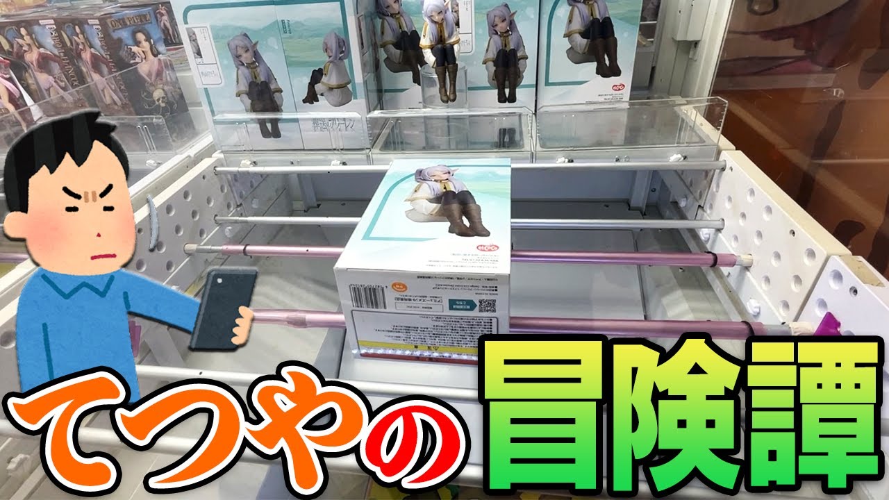 【クレーンゲーム】人気景品を初日に獲り逃がした男の冒険譚
