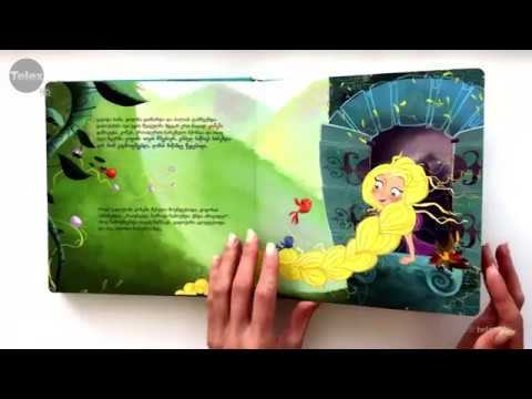 რაპუნცელი