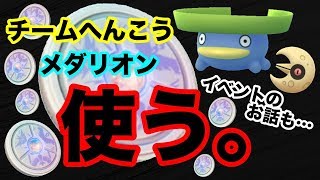 ポケモンgo 決めた チーム変更します Youtube