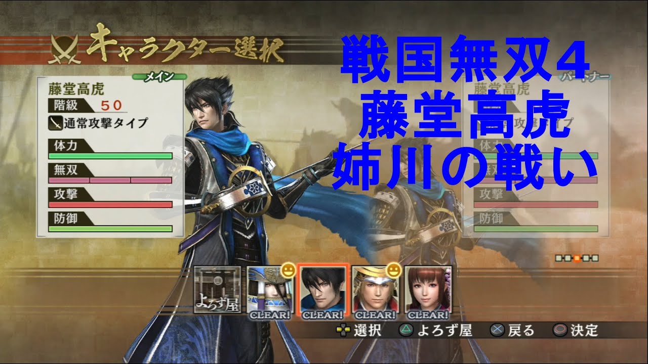 戦国無双4【藤堂高虎 姉川の戦い】Samurai Warriors4 - YouTube