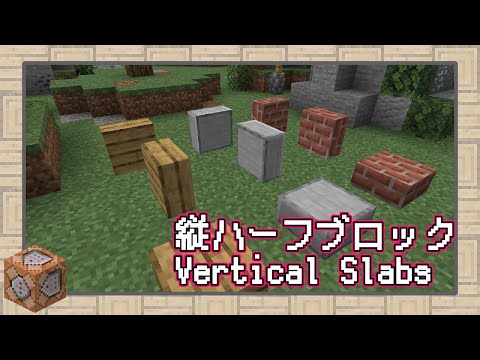 Minecraft 建築勢の夢 縦ハーフブロック コマンド データパック Youtube