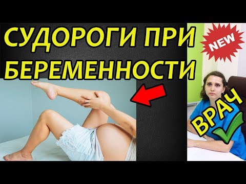 Судороги при беременности в ногах ночью, что делать? Причины во время беременности.