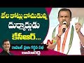 Komatireddy Speech at Rahul Gandhi Public Meeting In Kamareddy