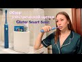 GLISTER SMART SONIC Электрическая зубная щетка