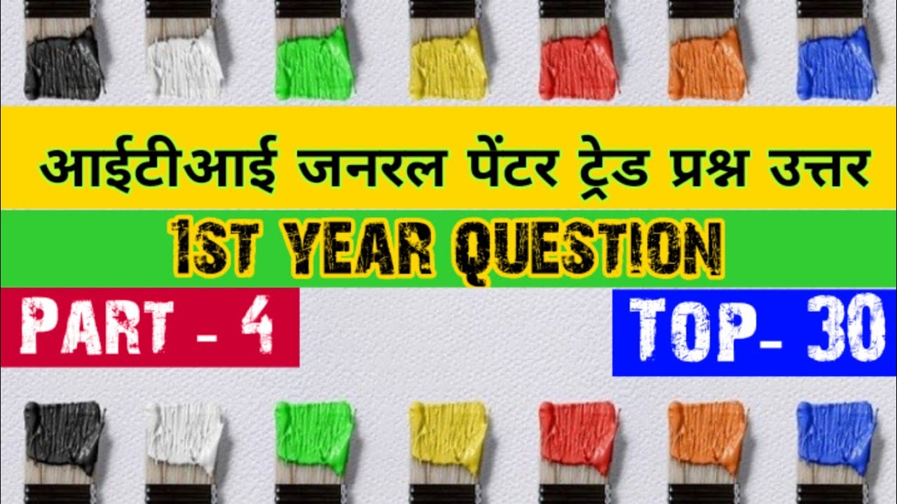 पेंटर जनरल ITI general painter trade question in Hindi part 4 MCQ