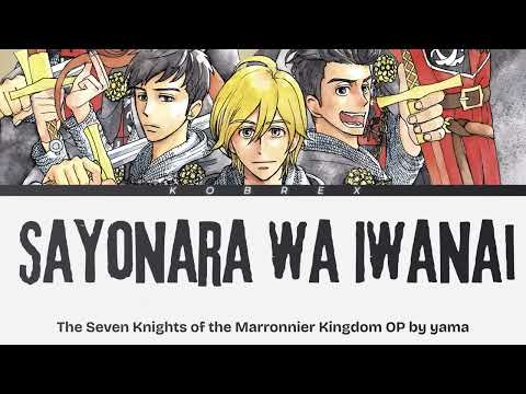 The Seven Knights of the Marronnier Kingdom - Full Opening "Sayonara wa iwanai" by yama (Lyrics)