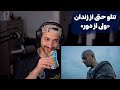       ری اکشن به ترک ولی از دور از تتلو و تهی