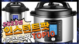 지금 사야 할 인스턴트팟! 2023년 추천 Top10!