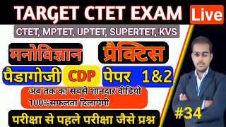 ctet 31 january cdp,  ctet 2021 pedagogy paper 1 2, revision for ctet paper 1 2.