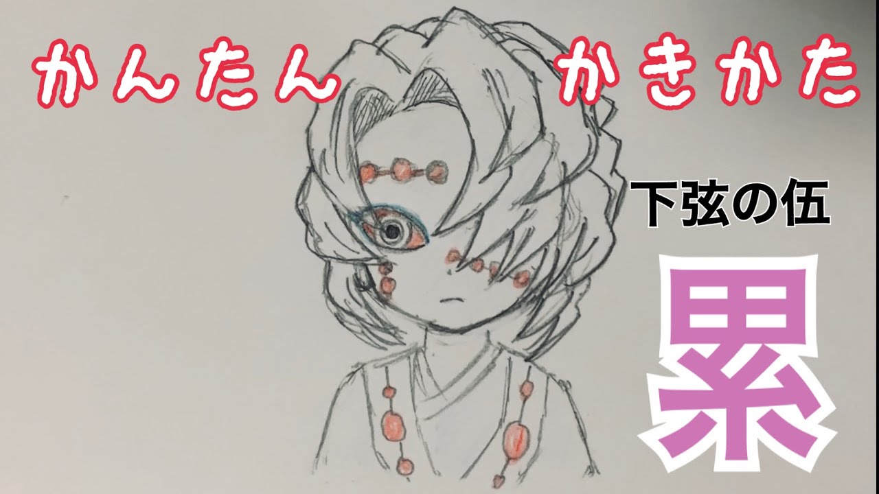 How To Draw Rui From The Anime Kimetsu No Yaiba Demon Slayer Youtube