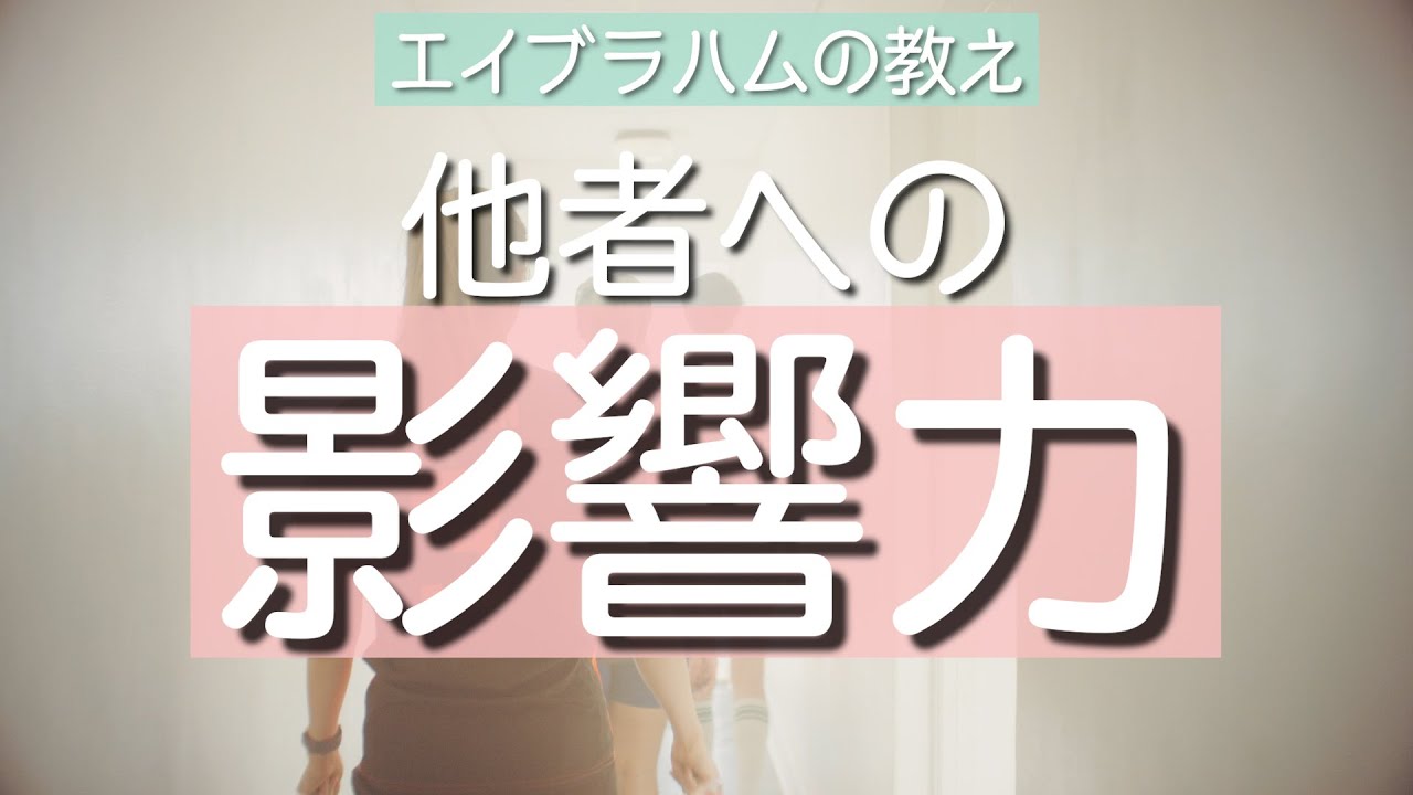 他人のふるまいに影響されすぎてるな〜と感じた時にどうぞ