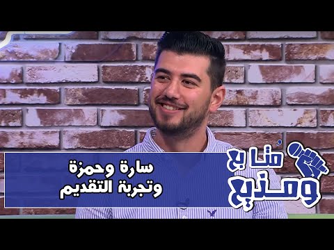 سارة وحمزة وتجربة التقديم متابع ومذيع كرفان