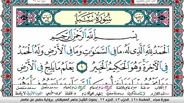 سورة سبأ - القارئ ماهر المعيقلي | Quran Karim Surah Sabaa - Maher Al-Muaiqly