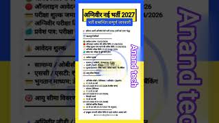 अग्निवीर 2027 #sarkari #ssc #sarkariexam #shortvideo #viralvideo #governmentjob #sscexam #motivation