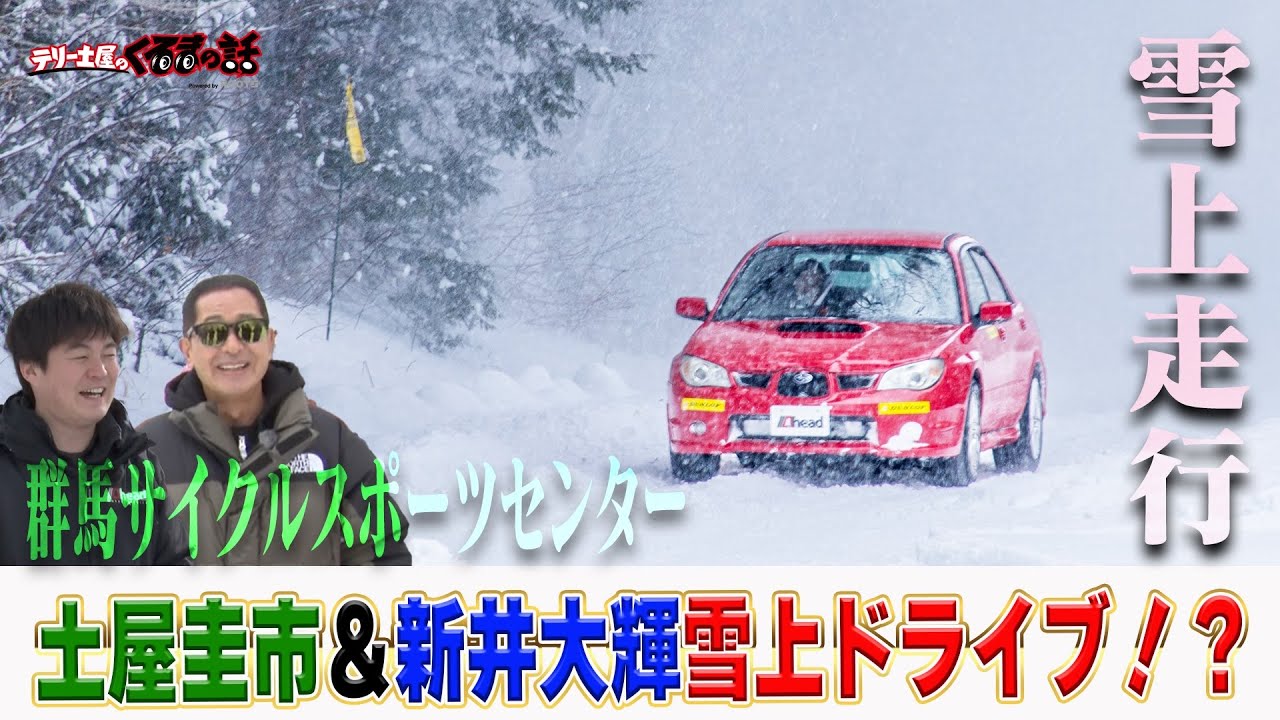 Keiichi Tsuchiya and Daiki Arai take to the snow at Gunma Cycle